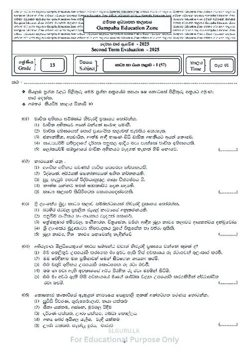 Grade 13 Drama Second Term 2025 Gampaha Educational Zone (SM) thumbnail